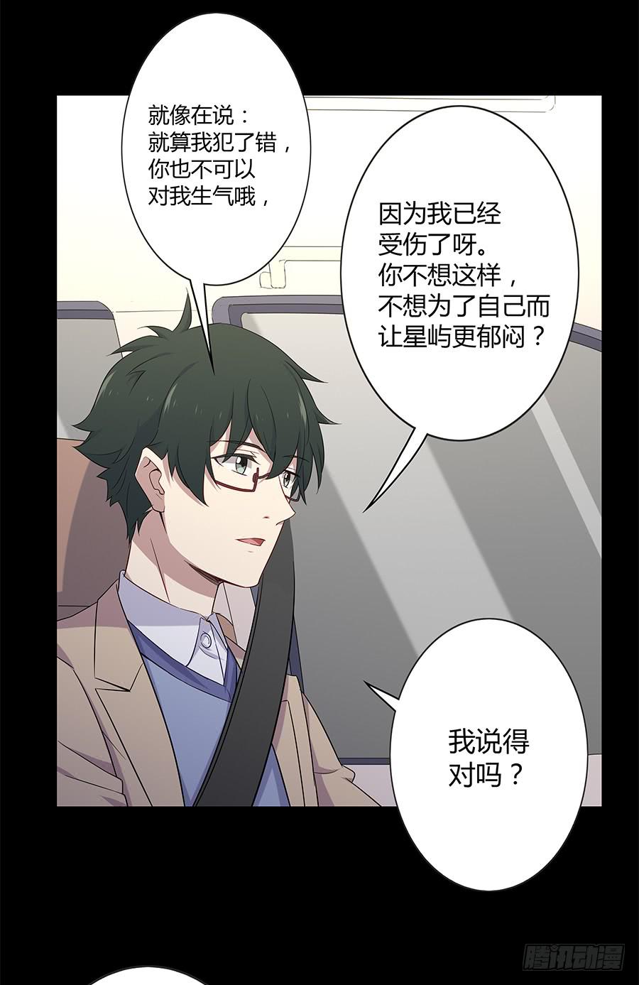 🍔恋爱云书 025他的真面目 第24页