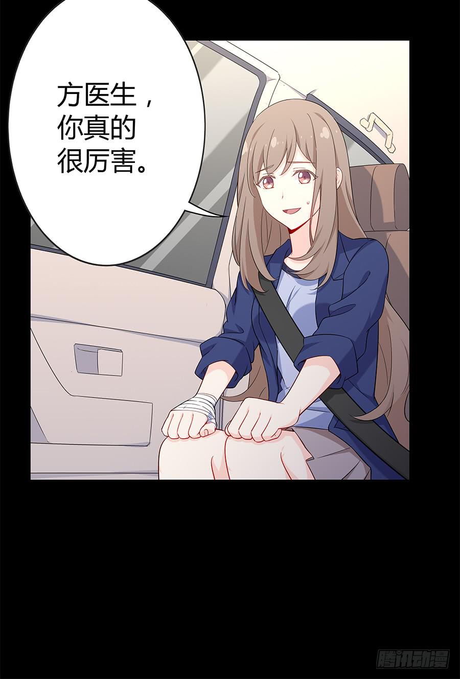 🍔恋爱云书 025他的真面目 第25页