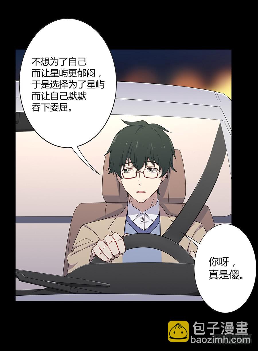 🍔恋爱云书 025他的真面目 第26页