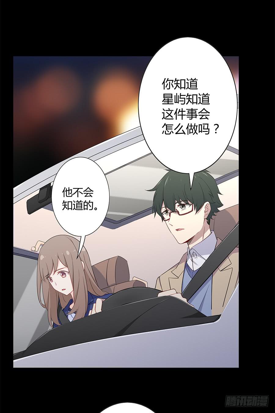 🍔恋爱云书 025他的真面目 第27页