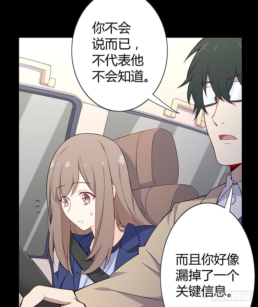 🍔恋爱云书 025他的真面目 第28页