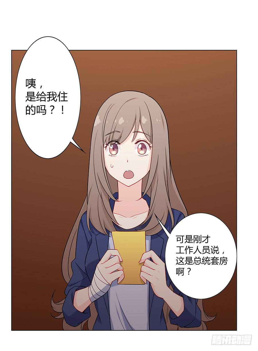 🍔恋爱云书 025他的真面目 第3页