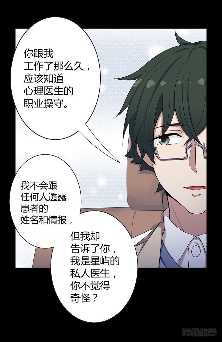 🍔恋爱云书 025他的真面目 第30页