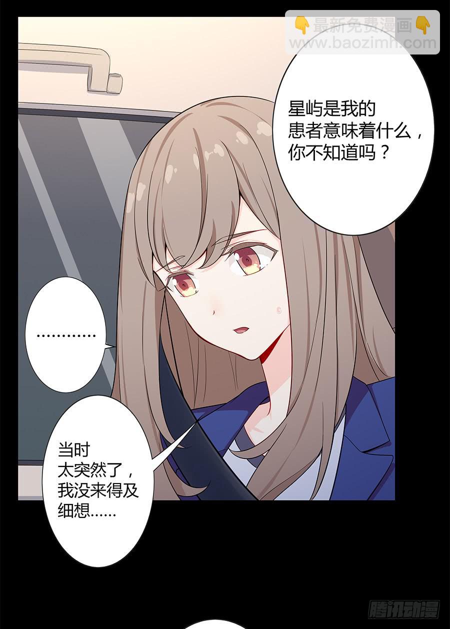 🍔恋爱云书 025他的真面目 第31页