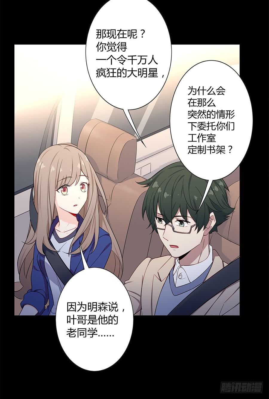 🍔恋爱云书 025他的真面目 第32页