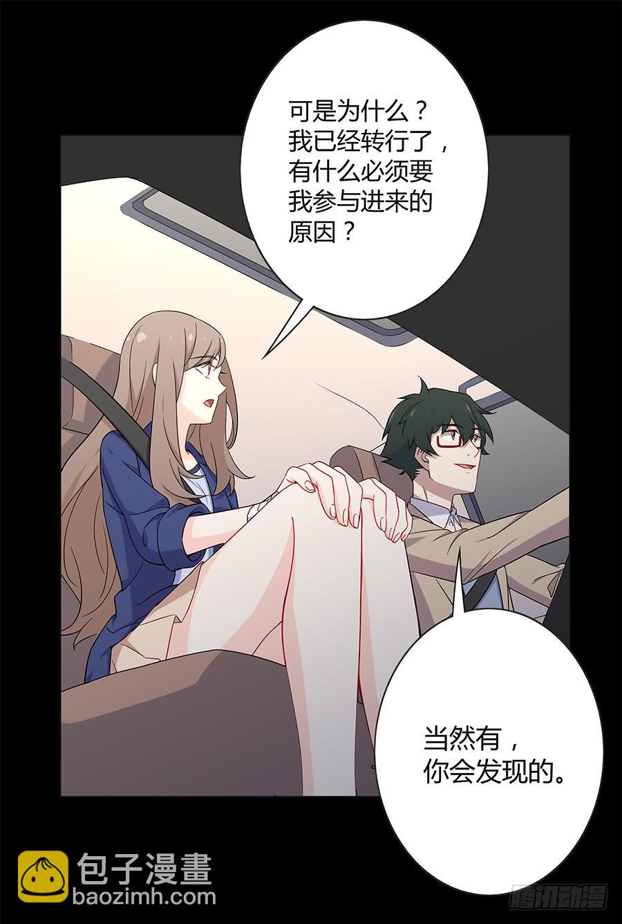 🍔恋爱云书 025他的真面目 第34页