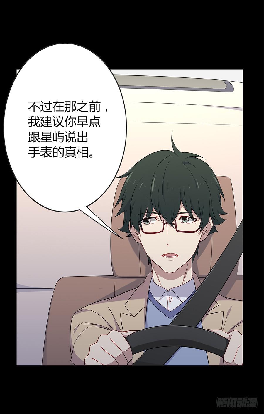 🍔恋爱云书 025他的真面目 第35页