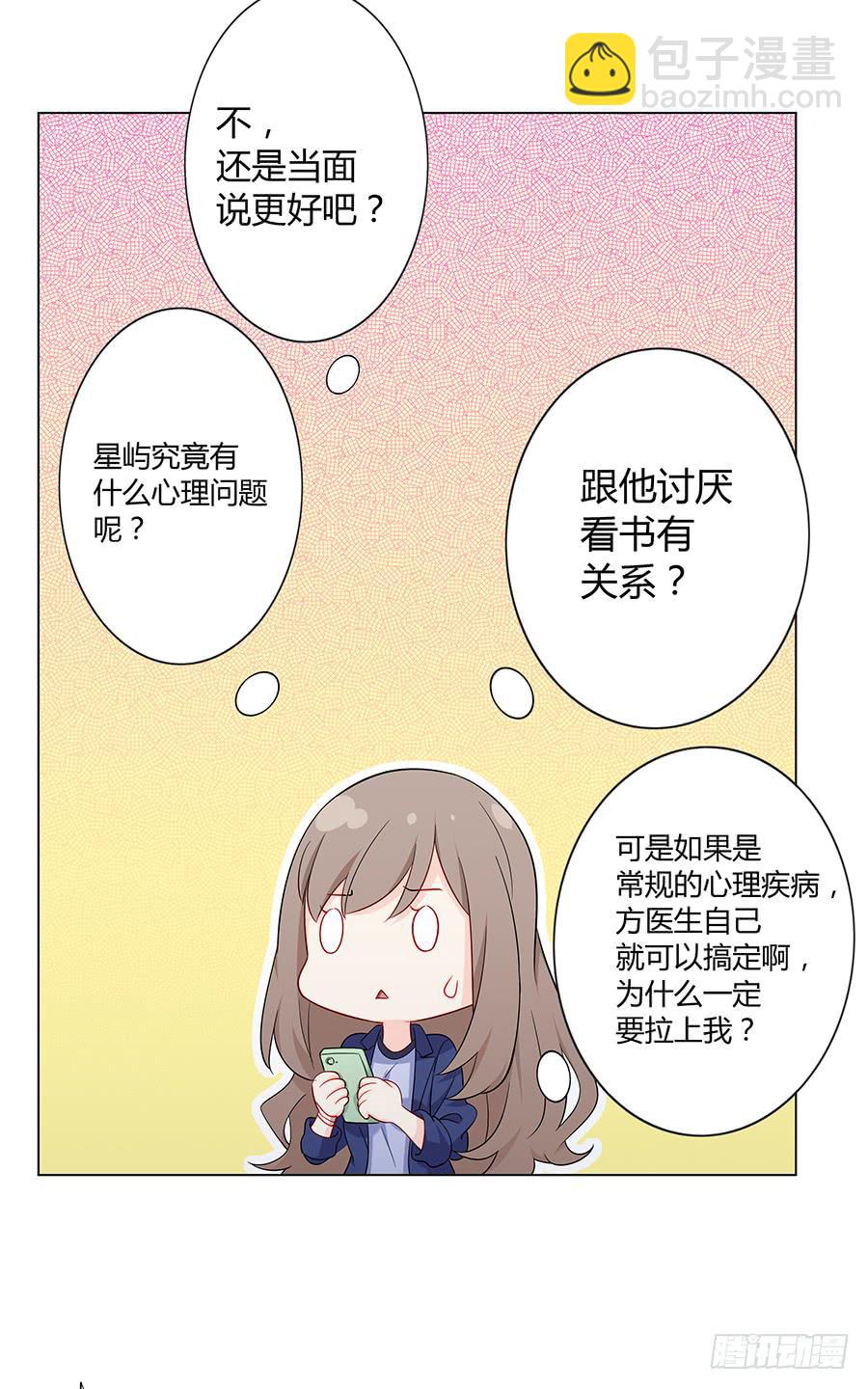 🍔恋爱云书 025他的真面目 第38页