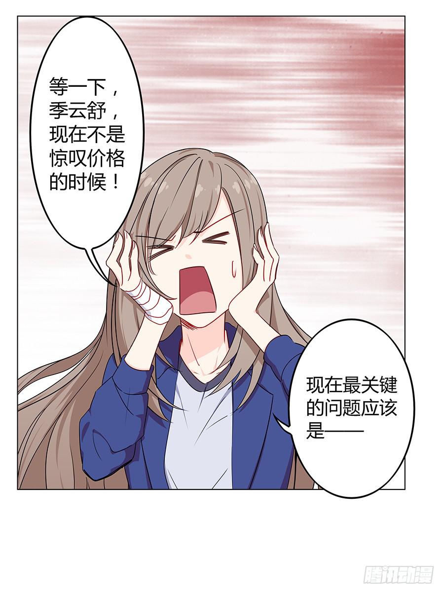 🍔恋爱云书 025他的真面目 第47页