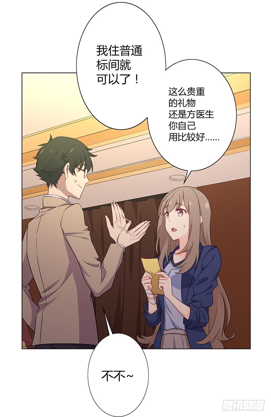 🍔恋爱云书 025他的真面目 第6页