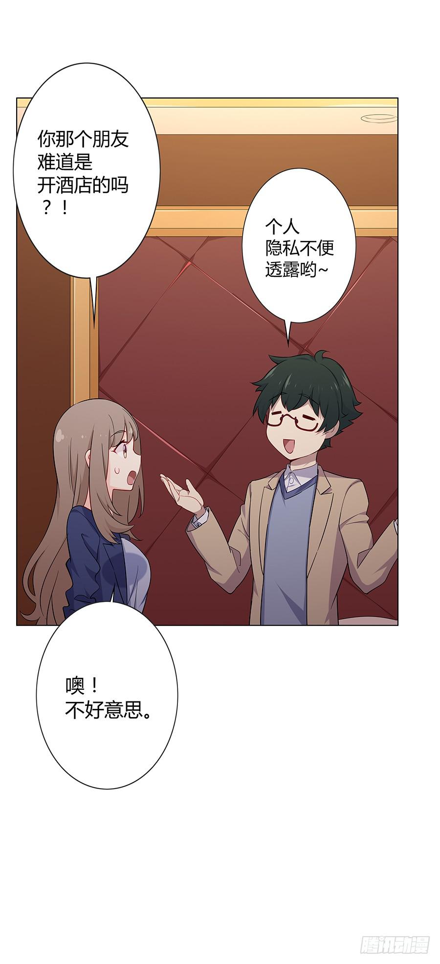 🍔恋爱云书 025他的真面目 第8页