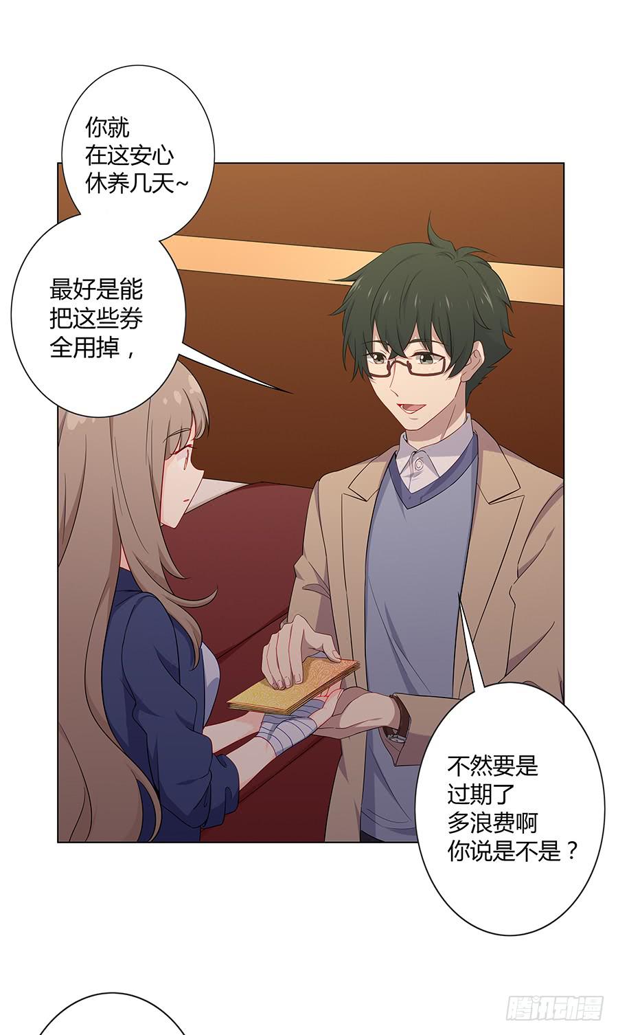 🍔恋爱云书 025他的真面目 第9页