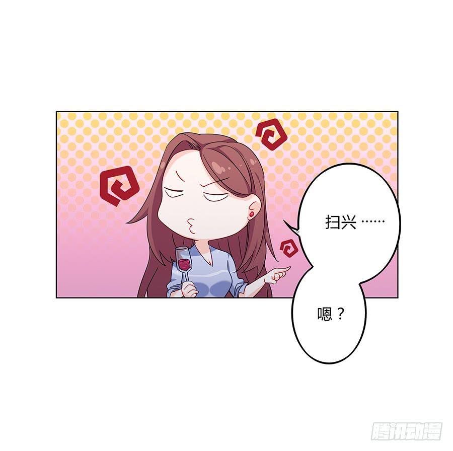 🍔恋爱云书 027酒是好东西 第21页