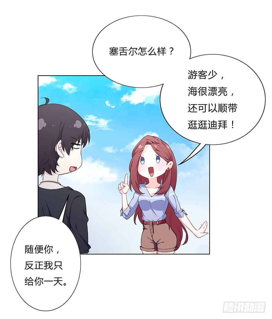 🍔恋爱云书 027酒是好东西 第7页