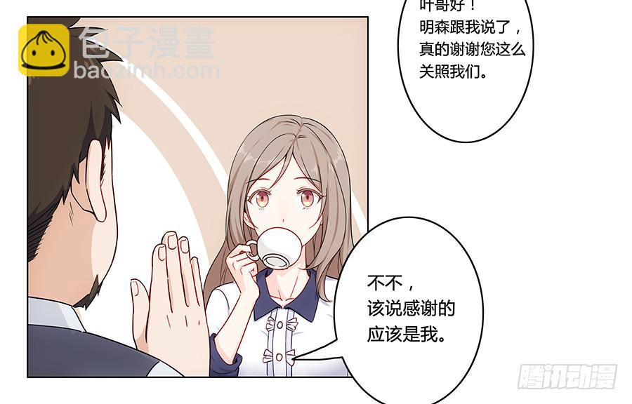 🍔恋爱云书 003大明星的特殊要求 第20页