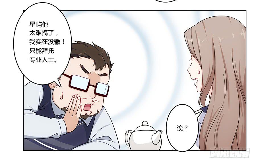 🍔恋爱云书 003大明星的特殊要求 第21页