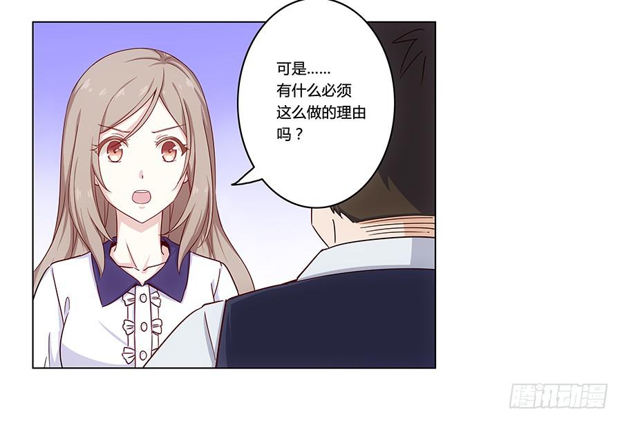 🍔恋爱云书 003大明星的特殊要求 第26页