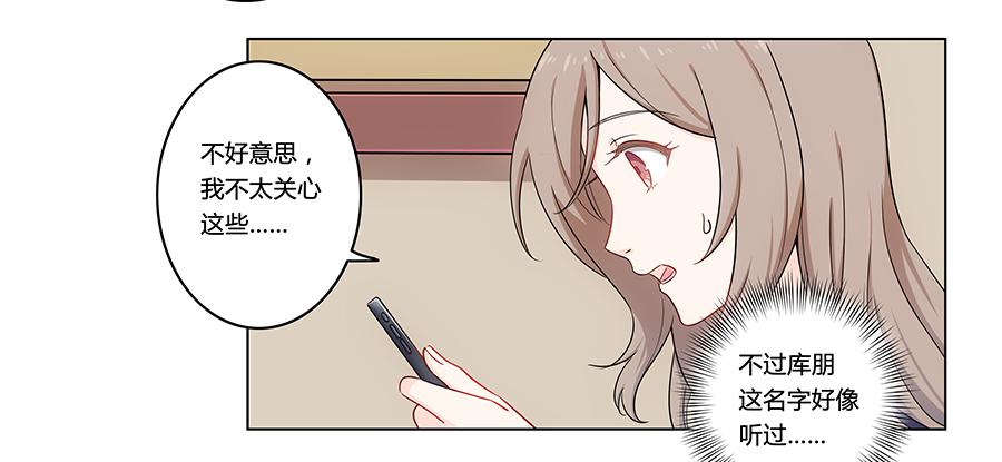 🍔恋爱云书 003大明星的特殊要求 第28页