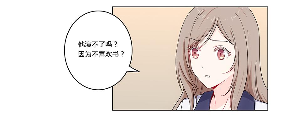 🍔恋爱云书 003大明星的特殊要求 第31页