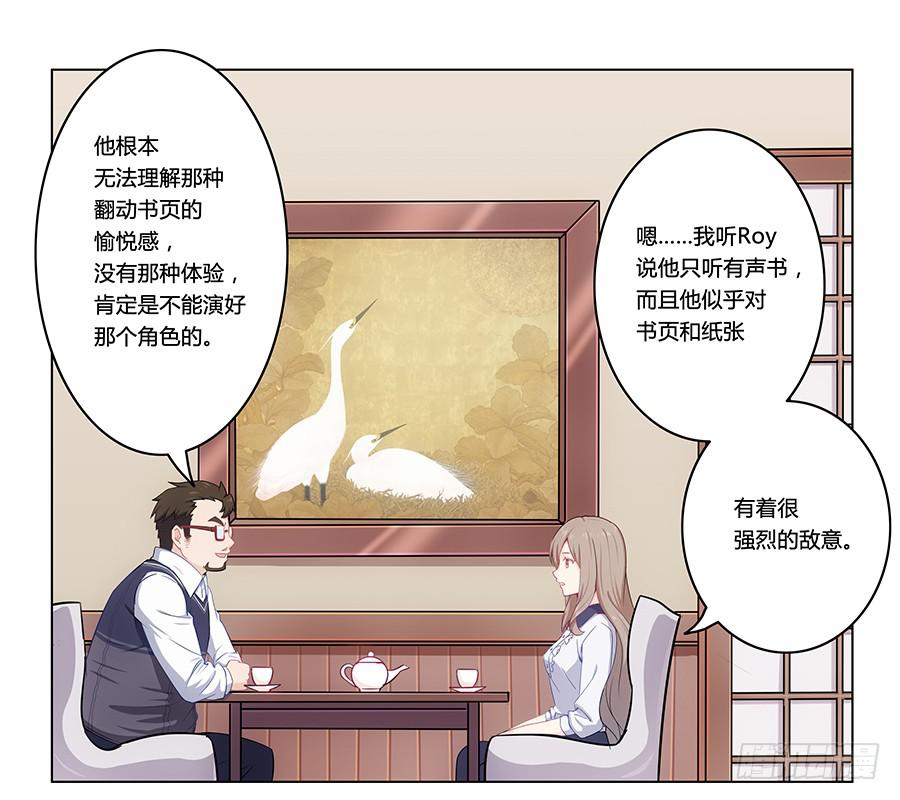🍔恋爱云书 003大明星的特殊要求 第38页