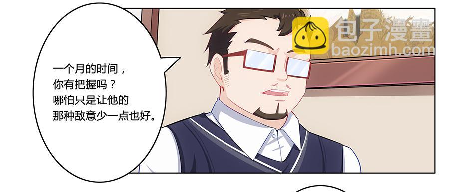 🍔恋爱云书 003大明星的特殊要求 第39页