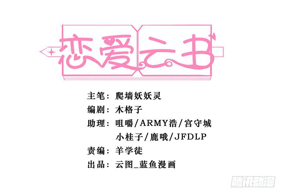🍔恋爱云书 029最害怕的事 第2页