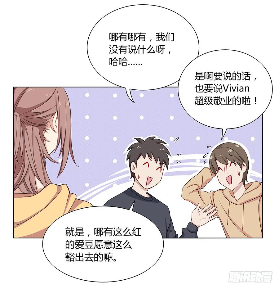 🍔恋爱云书 029最害怕的事 第33页