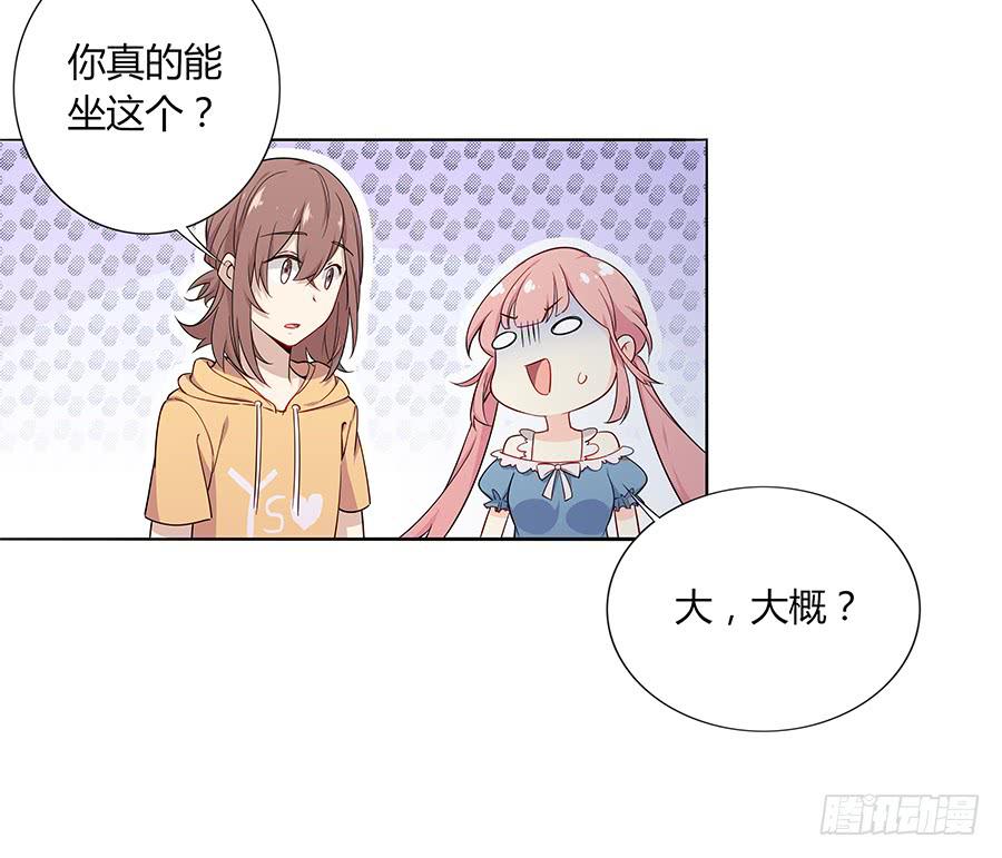 🍔恋爱云书 029最害怕的事 第4页