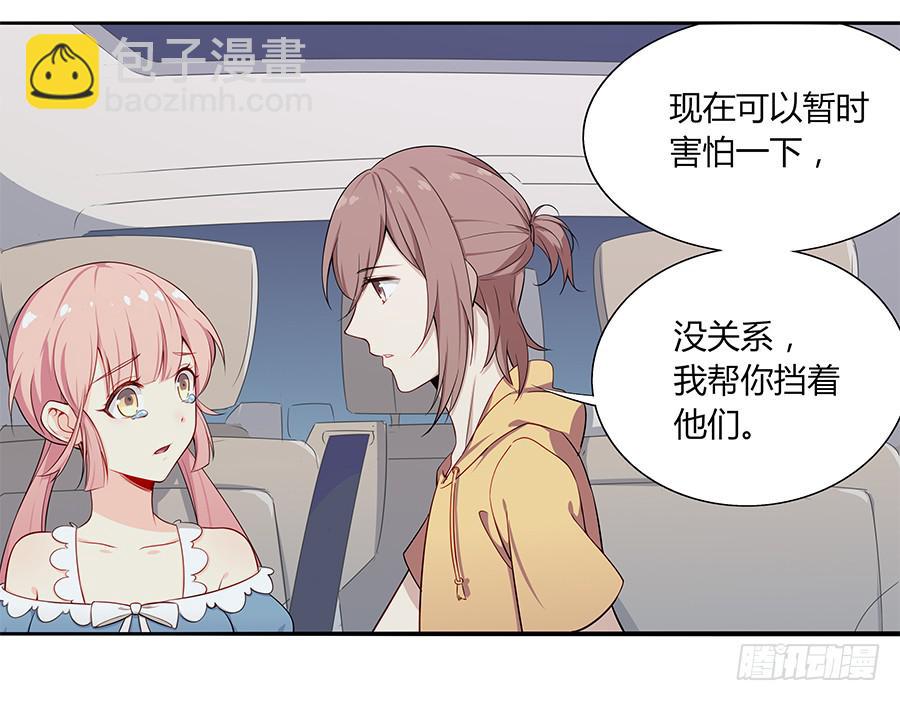 🍔恋爱云书 029最害怕的事 第48页