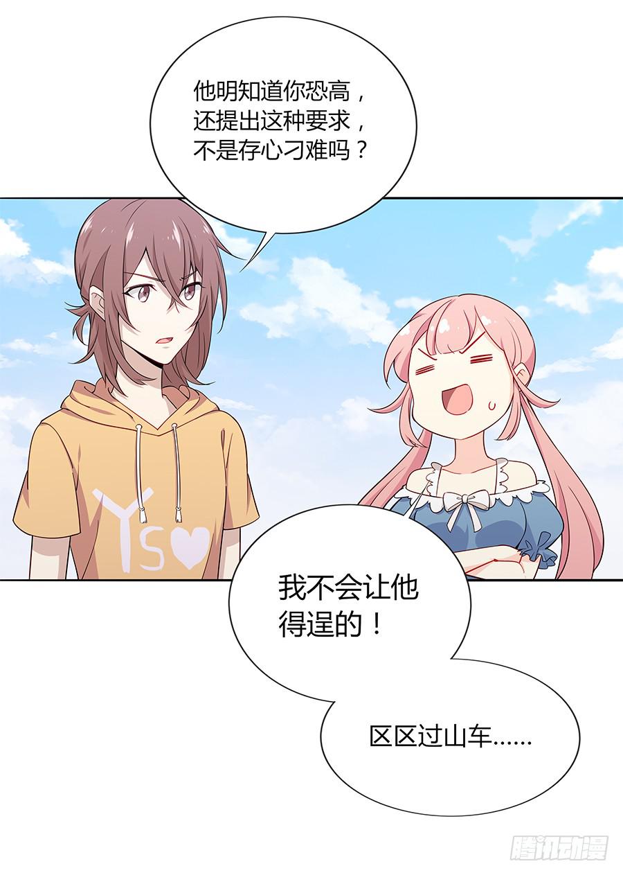 🍔恋爱云书 029最害怕的事 第7页