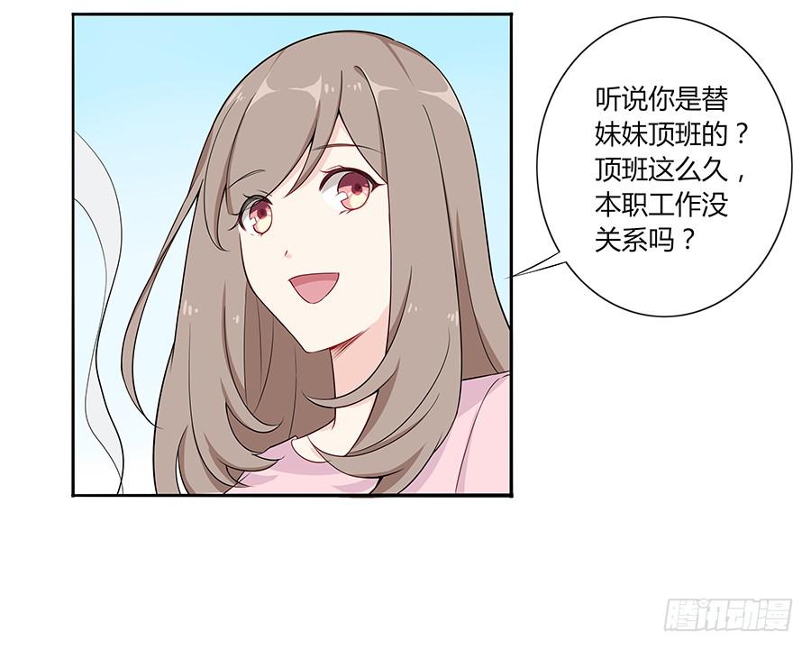 🍔恋爱云书 031甜甜的 第10页