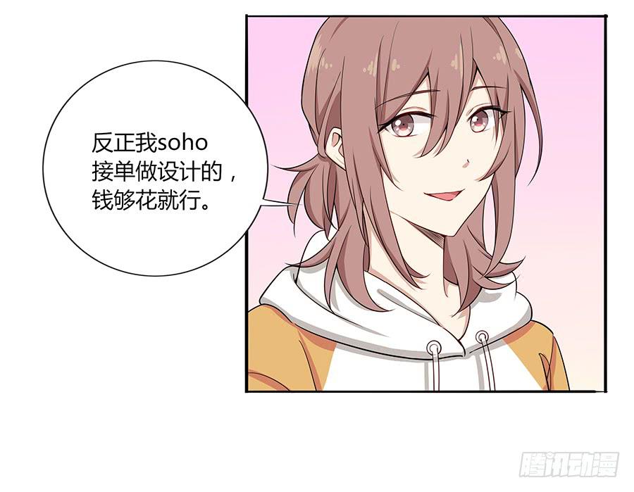 🍔恋爱云书 031甜甜的 第11页