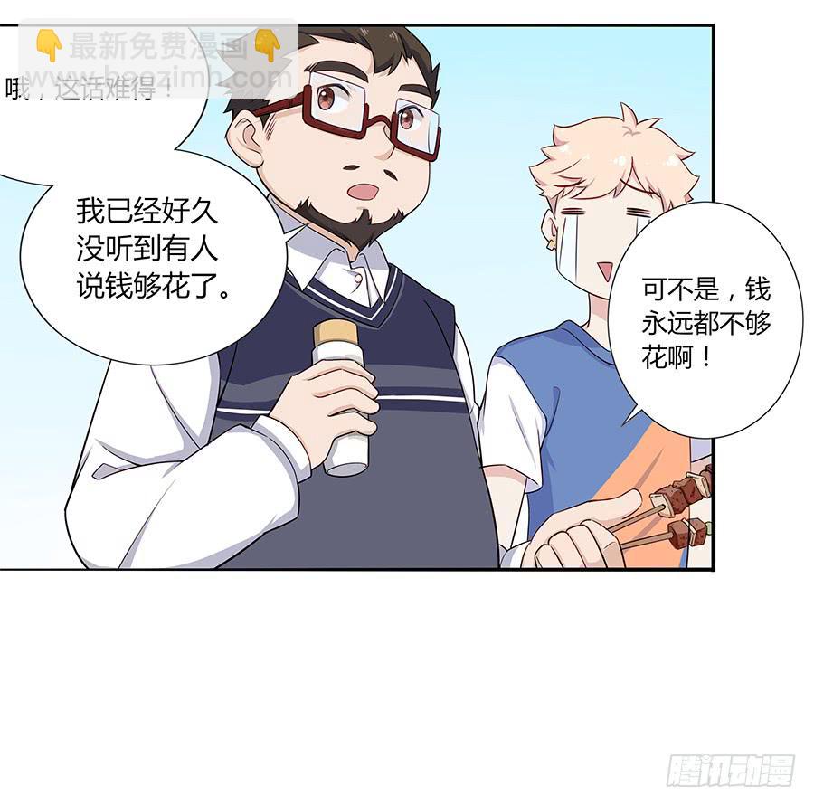 🍔恋爱云书 031甜甜的 第12页