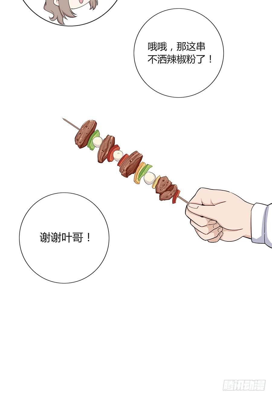 🍔恋爱云书 031甜甜的 第14页