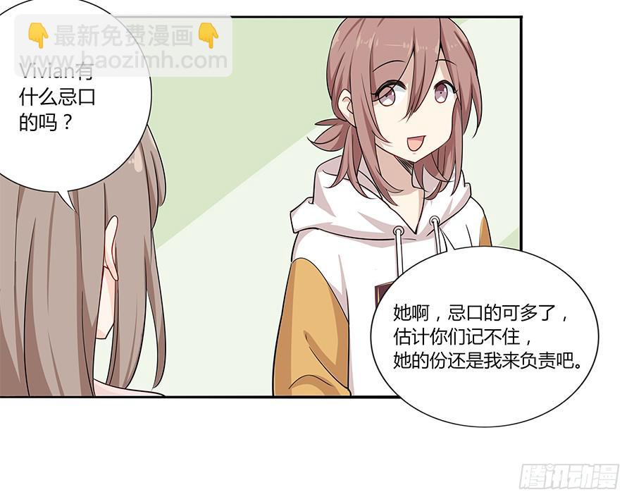 🍔恋爱云书 031甜甜的 第16页