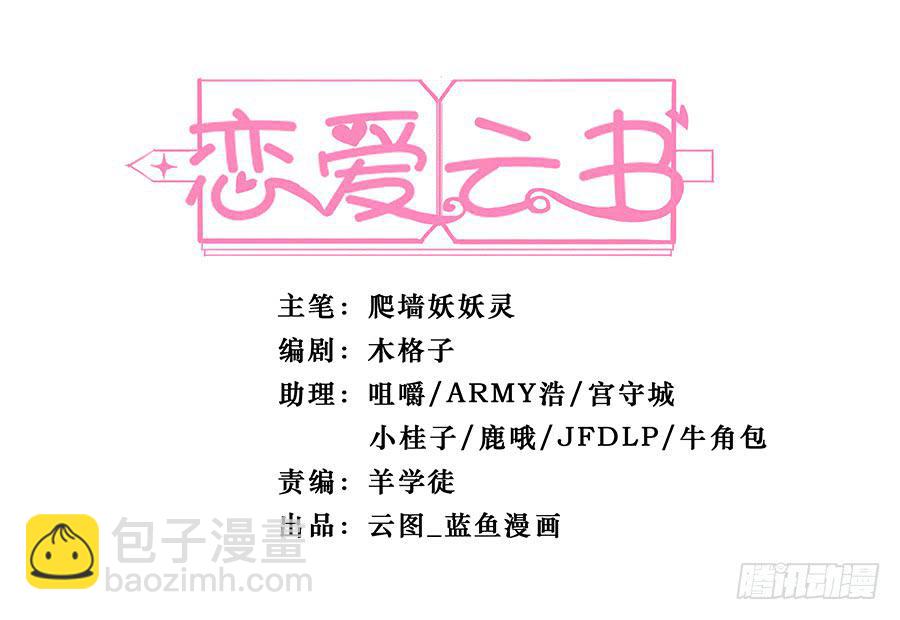 🍔恋爱云书 031甜甜的 第2页