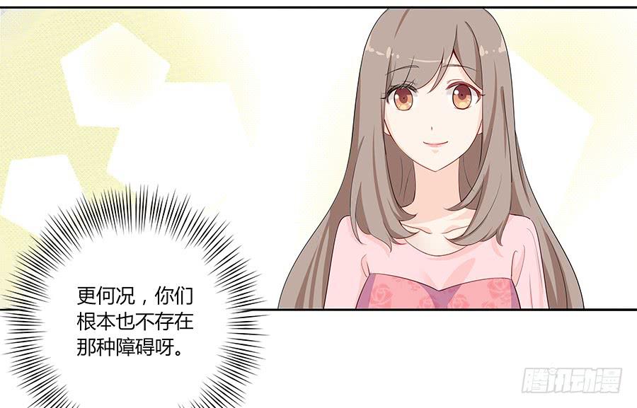 🍔恋爱云书 031甜甜的 第20页