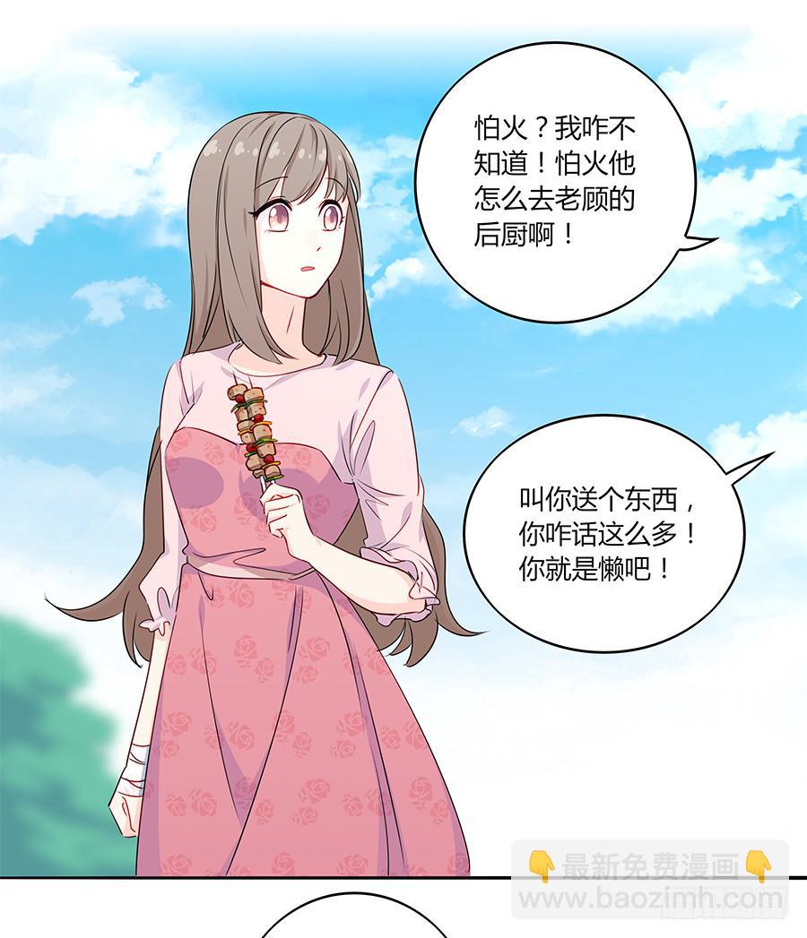 🍔恋爱云书 031甜甜的 第23页