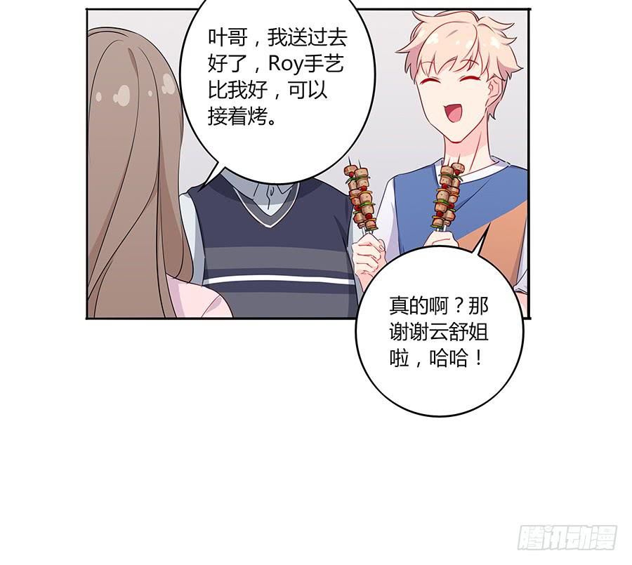 🍔恋爱云书 031甜甜的 第24页