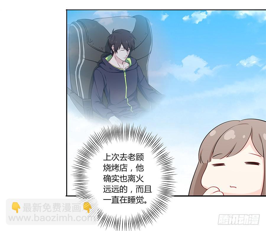 🍔恋爱云书 031甜甜的 第27页