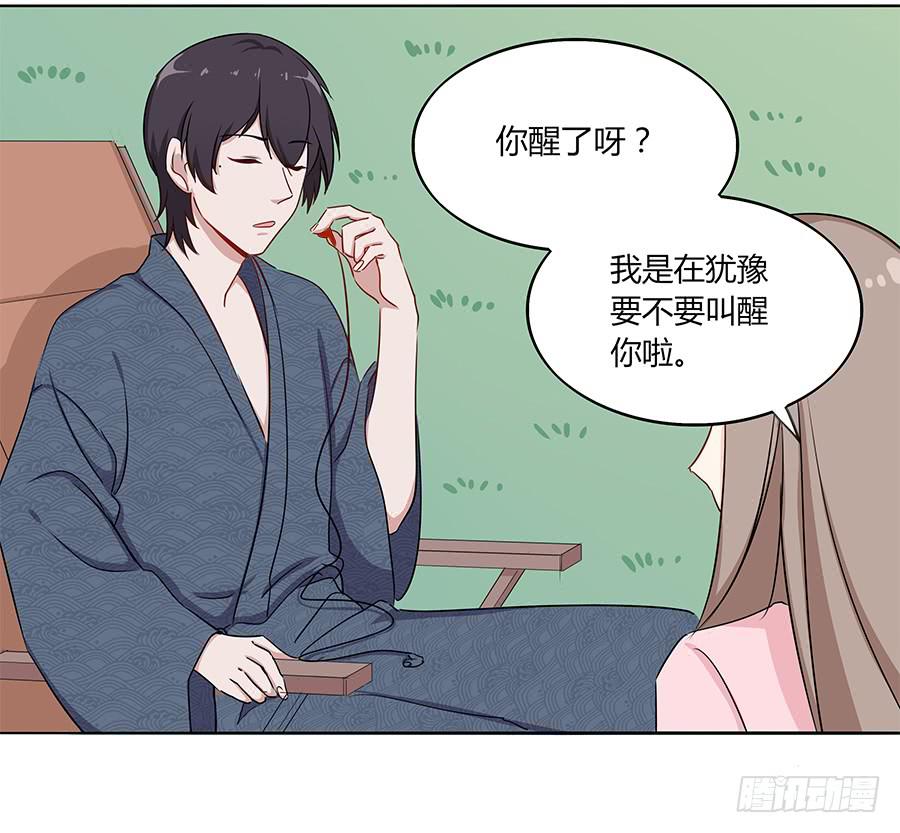 🍔恋爱云书 031甜甜的 第29页