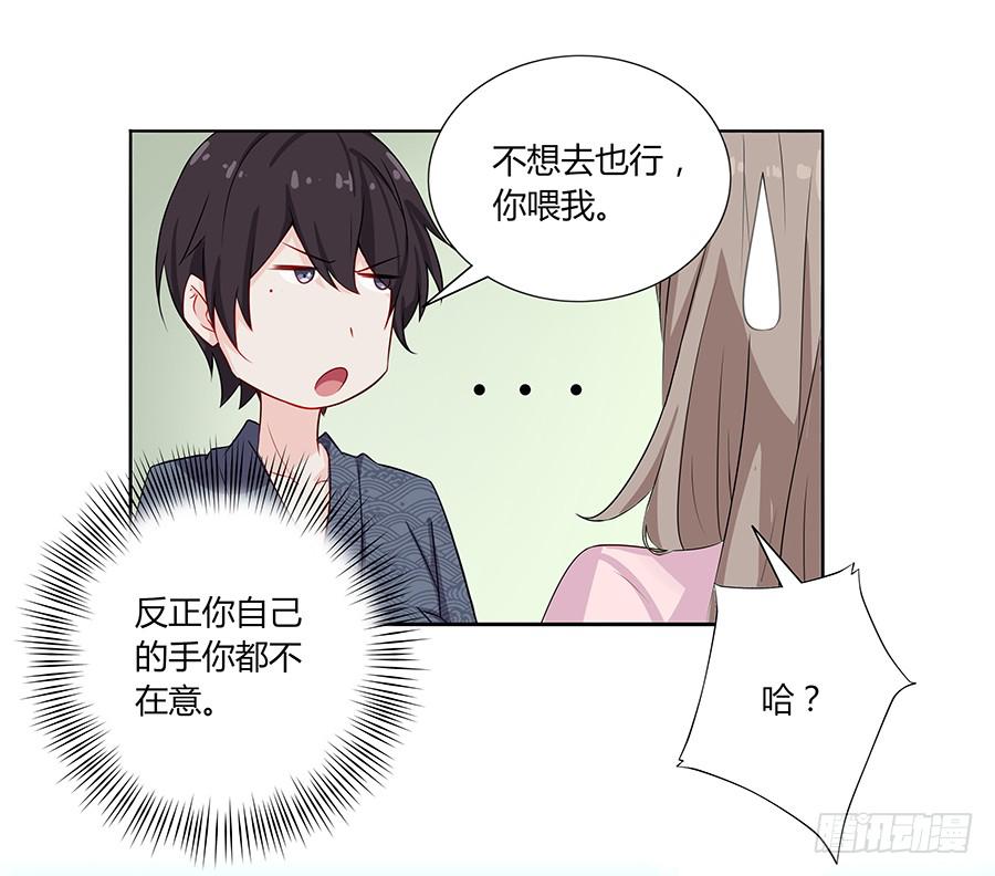 🍔恋爱云书 031甜甜的 第33页