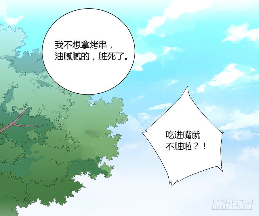 🍔恋爱云书 031甜甜的 第34页