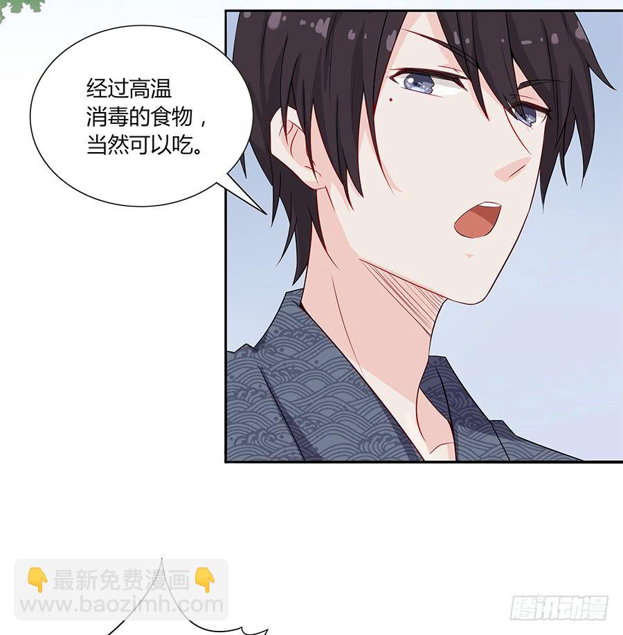 🍔恋爱云书 031甜甜的 第35页