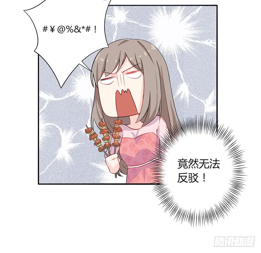 🍔恋爱云书 031甜甜的 第36页
