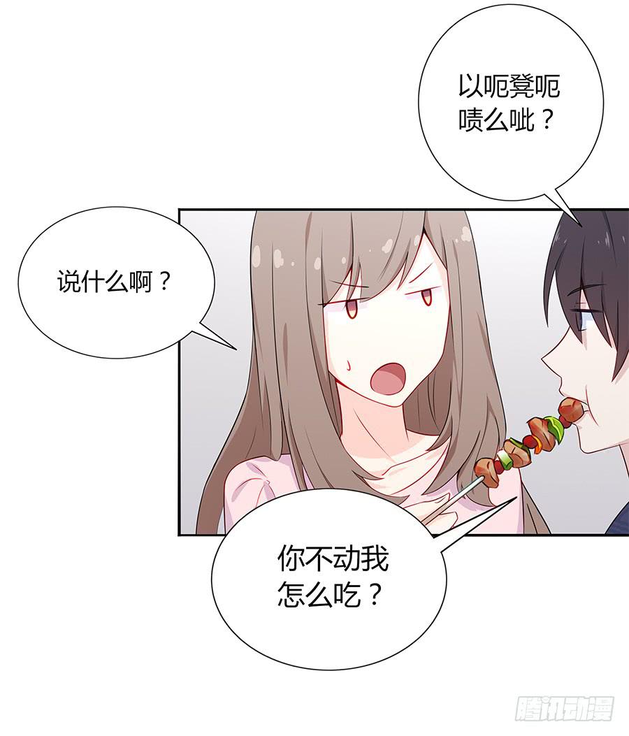 🍔恋爱云书 031甜甜的 第41页