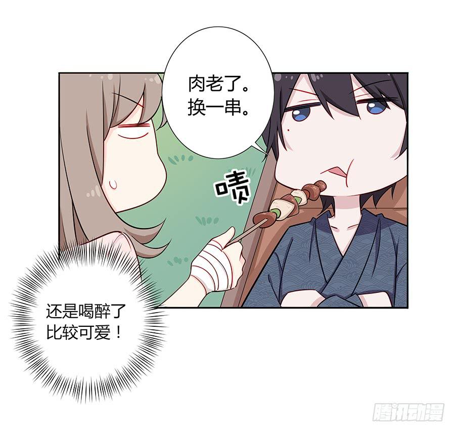 🍔恋爱云书 031甜甜的 第44页
