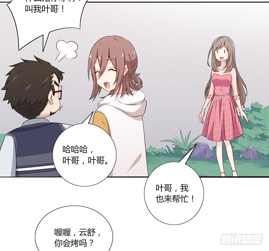 🍔恋爱云书 031甜甜的 第5页
