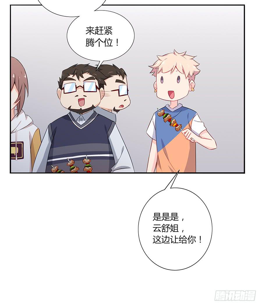 🍔恋爱云书 031甜甜的 第6页