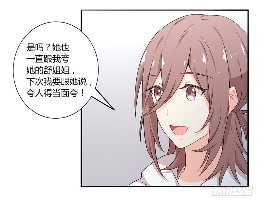 🍔恋爱云书 031甜甜的 第8页